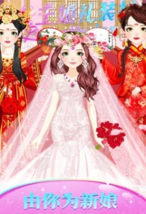 公主婚礼装扮安卓版 v3.0图