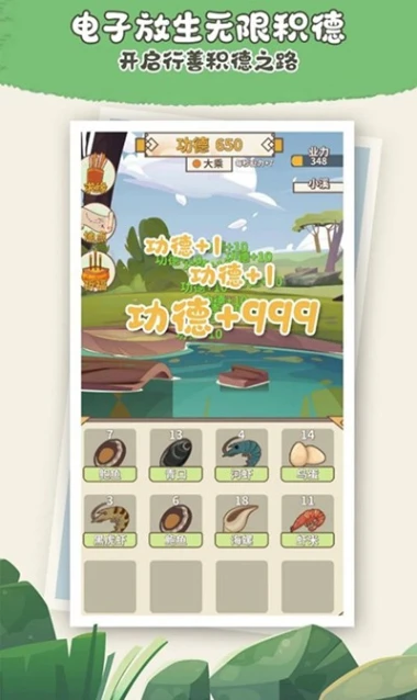 电子放生 v0.1图