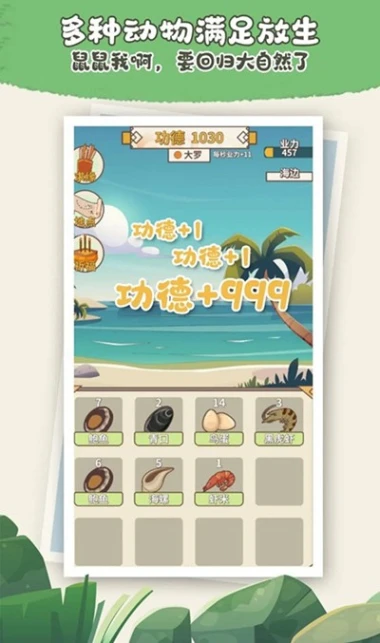 电子放生 v0.1图