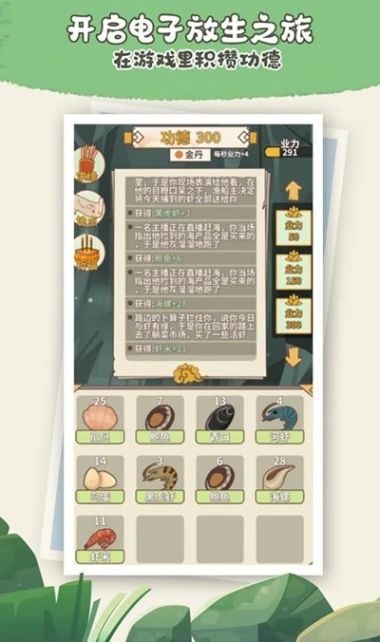 电子放生 v0.1图