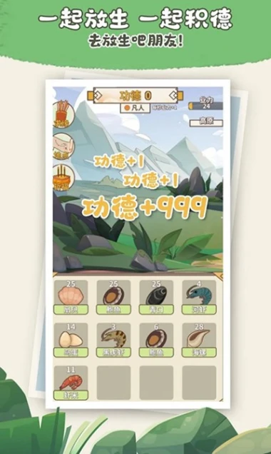 电子放生 v0.1图