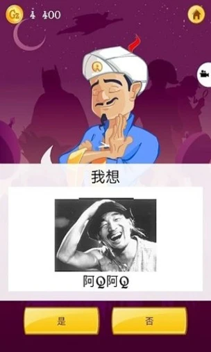 神灯猜人名 v8.7.7图