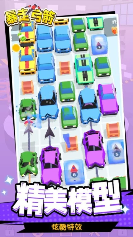 暴走弓箭 v1.1.1图
