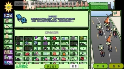 植物消灭僵尸游戏 v1.00图