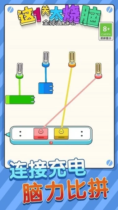 这一关太烧脑 v1.0.1图