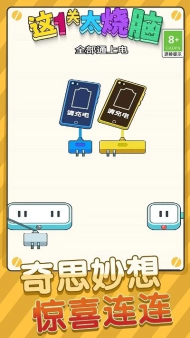这一关太烧脑 v1.0.1图