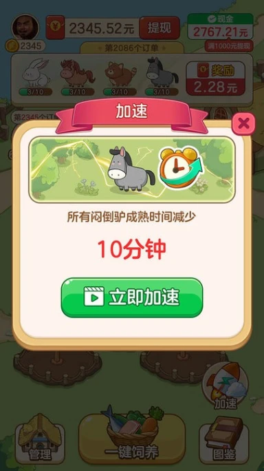 幸福村物语 v1.0.0.0图