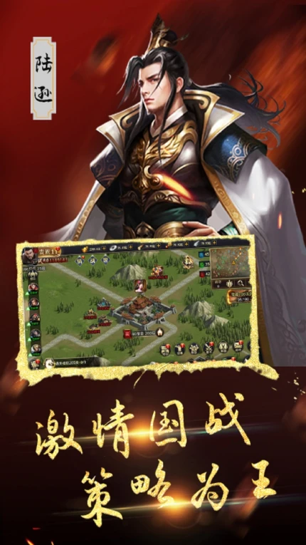 三国之空城计游戏 v3.0.0图
