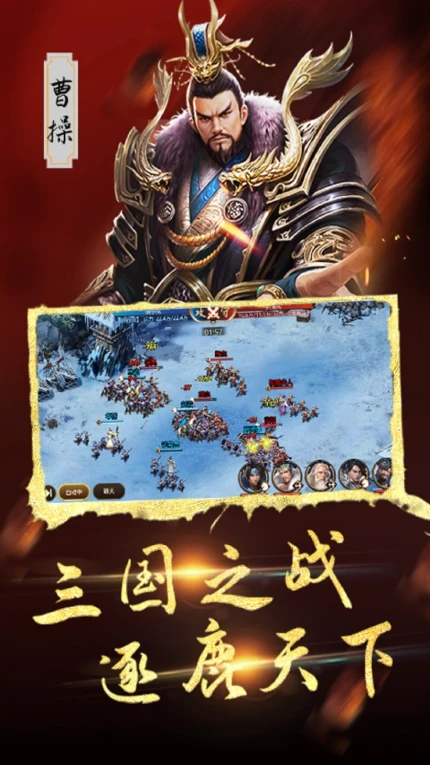 三国之空城计游戏 v3.0.0图