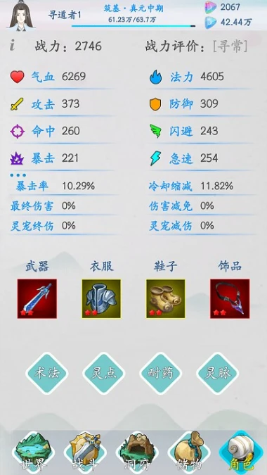 山海修仙图
