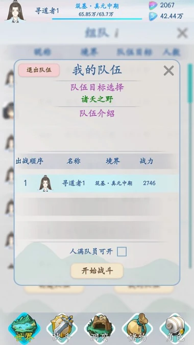 山海修仙图