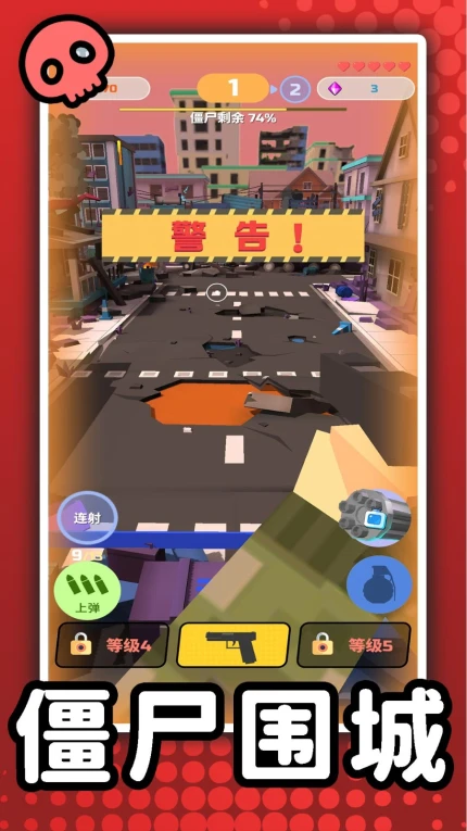 3D僵尸猎杀者游戏 v2.0.2图