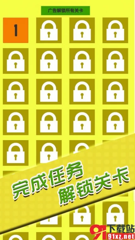 闯关你行么官方版 v1.0.3图