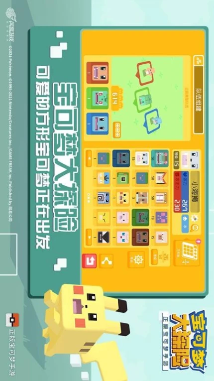 宝可梦大探险手游 v1.16.0图