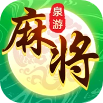泉游麻将 v1.0.0