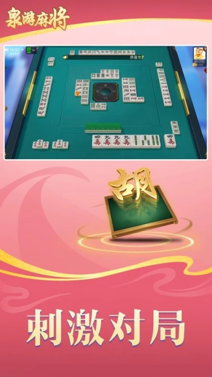 泉游麻将 v1.0.0图