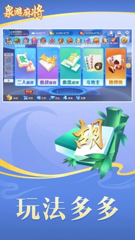 泉游麻将 v1.0.0图