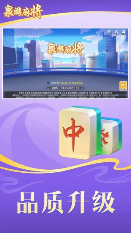 泉游麻将 v1.0.0图