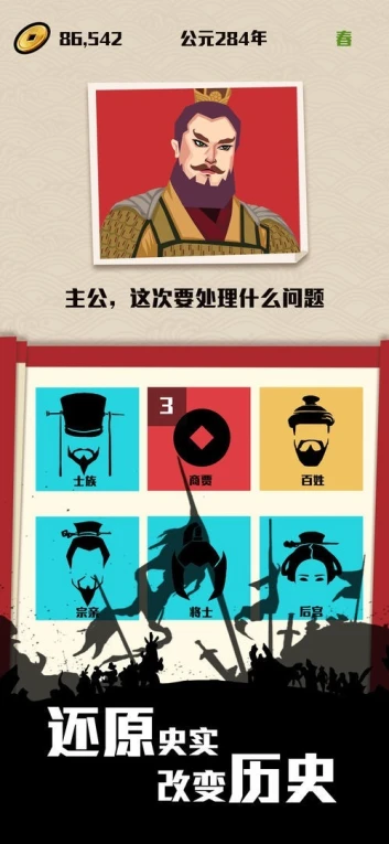 三国:主公模拟器 v1.8图