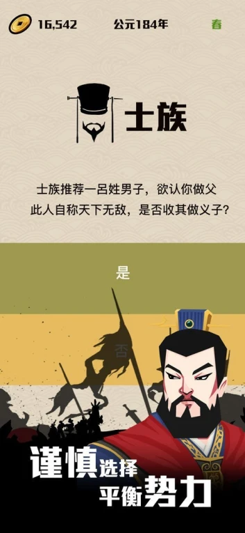 三国:主公模拟器 v1.8图