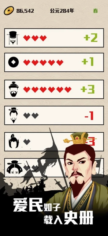 三国:主公模拟器