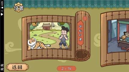 水浒梗传 v1.0图