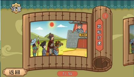 水浒梗传 v1.0图