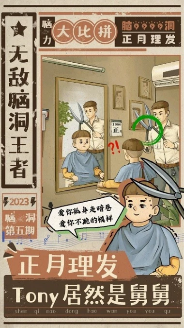 无敌脑洞王者 v1.0图