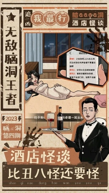 无敌脑洞王者 v1.0图