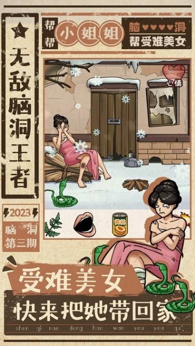 无敌脑洞王者 v1.0图