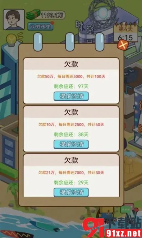 我的逆袭记内置菜单版 v1.0图
