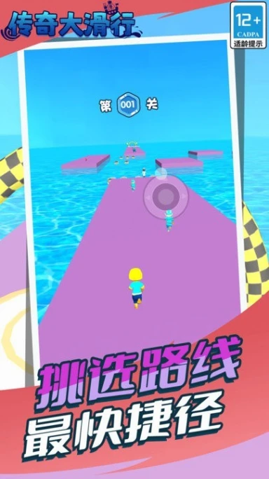 传奇大滑行 v5.0.0图