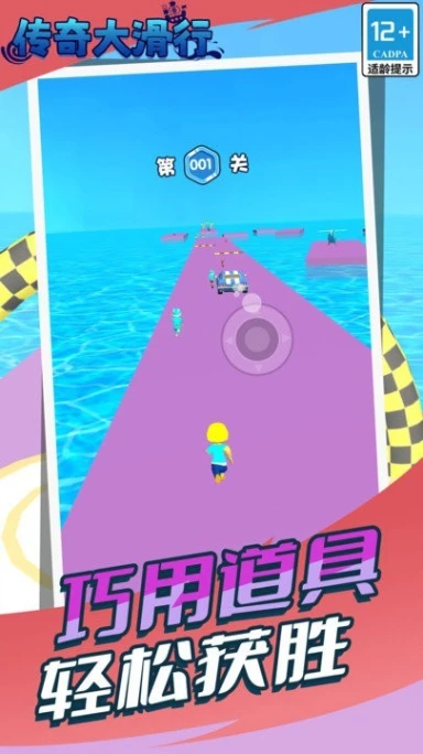 传奇大滑行 v5.0.0图