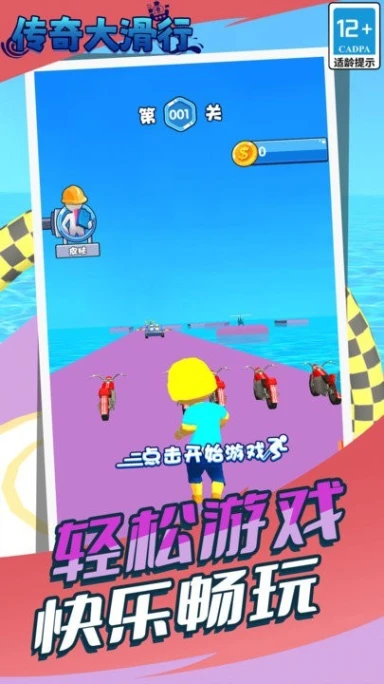 传奇大滑行 v5.0.0图