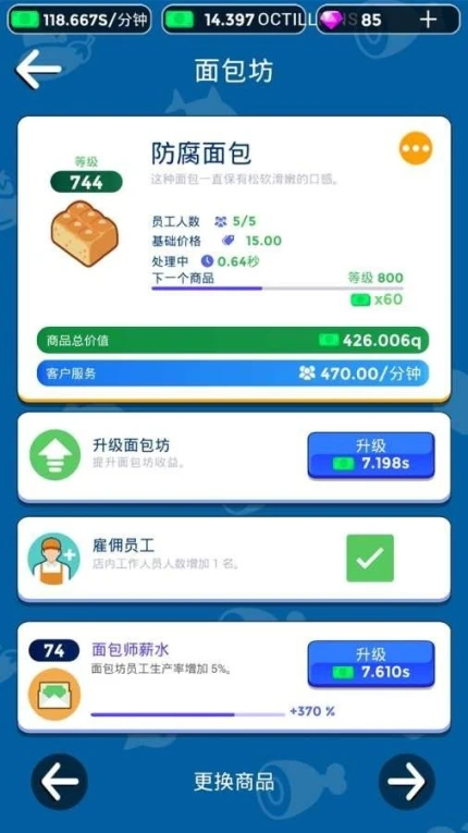 我要开超市 v2.3.0图