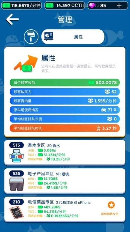 我要开超市 v2.3.0图