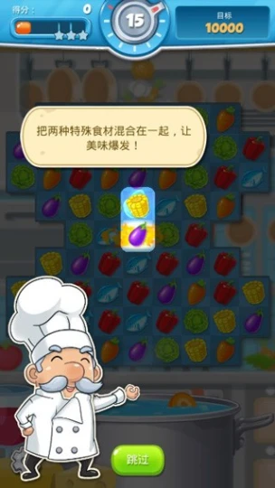 大厨任务游戏 v1.1.2图