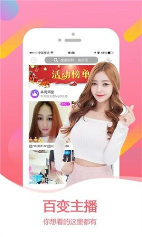 花样直播 APP下载图