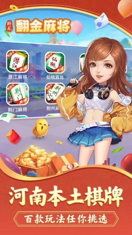 卧龙翻金麻将 v1.0.1图