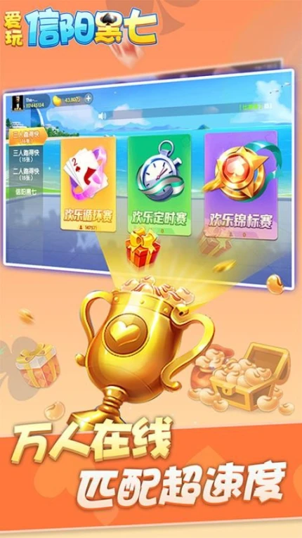 爱玩信阳黑七 v9.60.0图