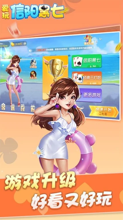 爱玩信阳黑七 v9.60.0图