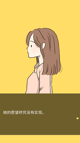 她的愿望终未实现 v1.0.1图