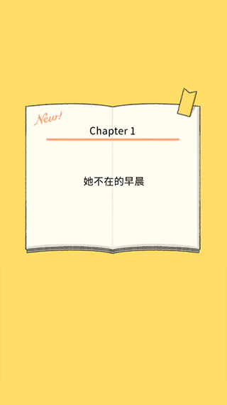 她的愿望终未实现 v1.0.1图