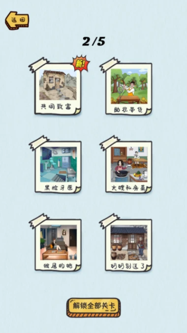 动动大脑图