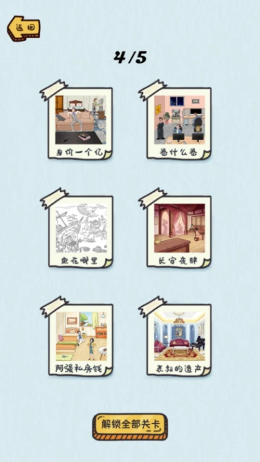 动动大脑图