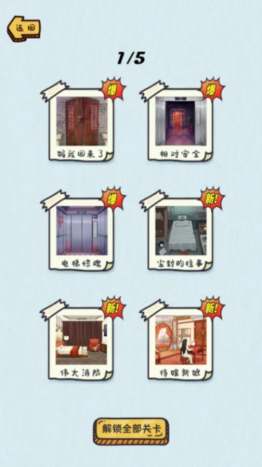动动大脑图