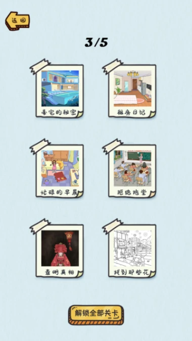 动动大脑图