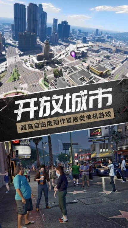 勇闯自由城图