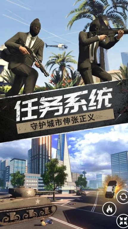 勇闯自由城图