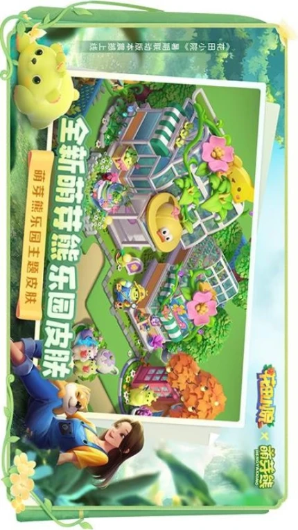 花田小院图